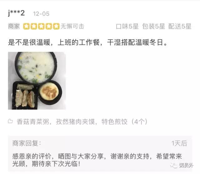 粥員外評價