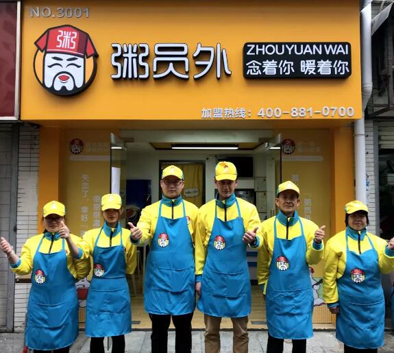 粥員外