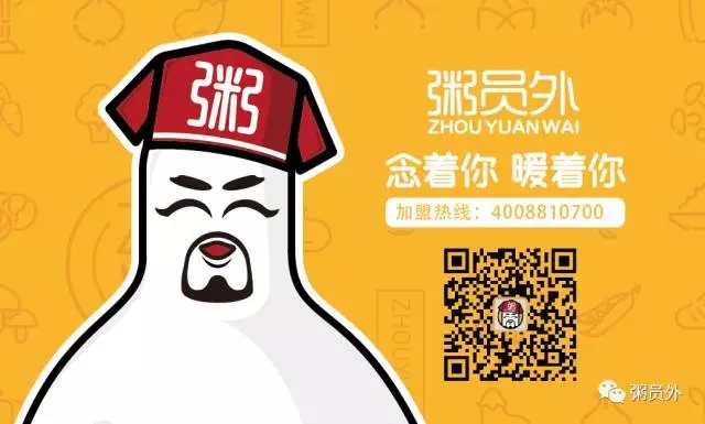 粥員外