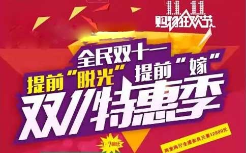 雙11
