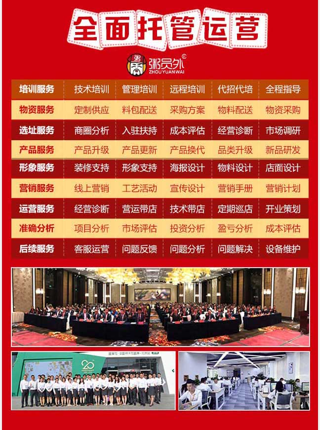 加盟扶持，托管運營
