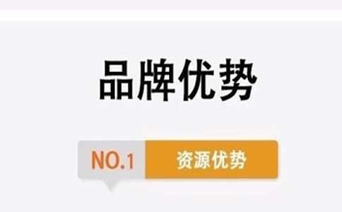 資源優勢