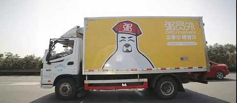 粥員外供應鏈配送車