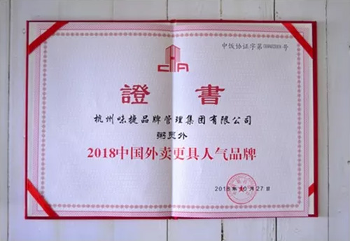 粥員外榮譽證書