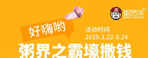 粥員外活動圖1