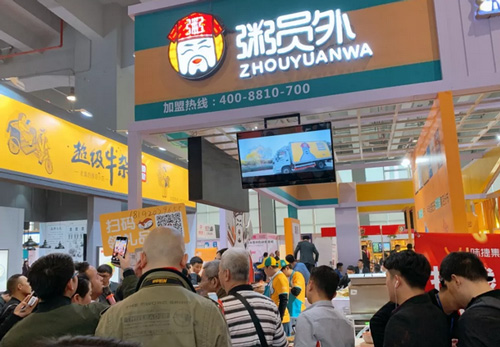 粥員外展會現場