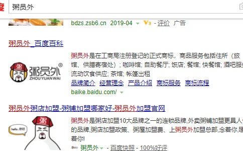 粥員外在百度的搜索結果