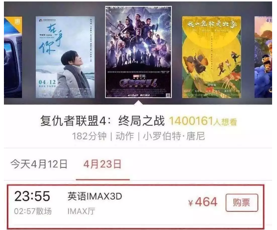 復聯四電影票