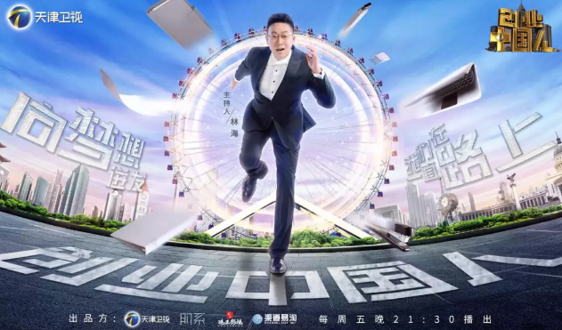 創業中國人主持人
