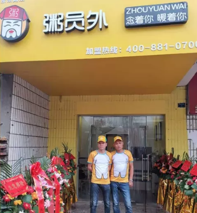 粥員外