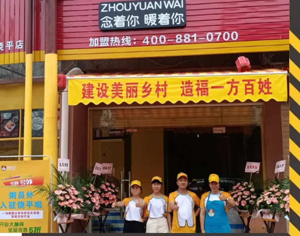 濟南粥員外
