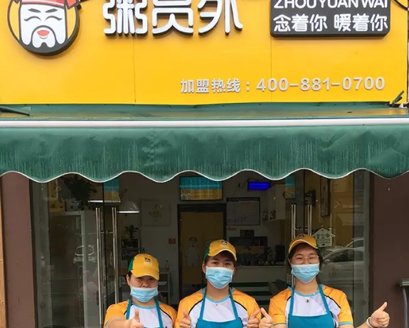 杭州粥員外