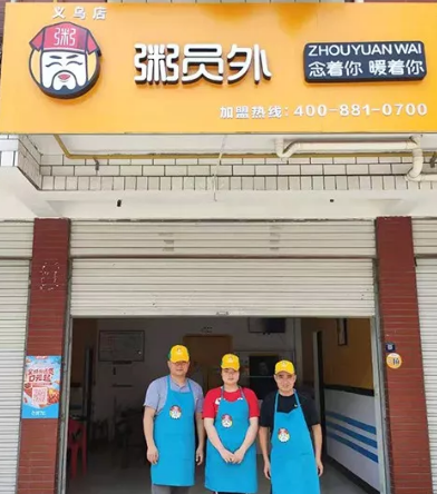 金華粥員外