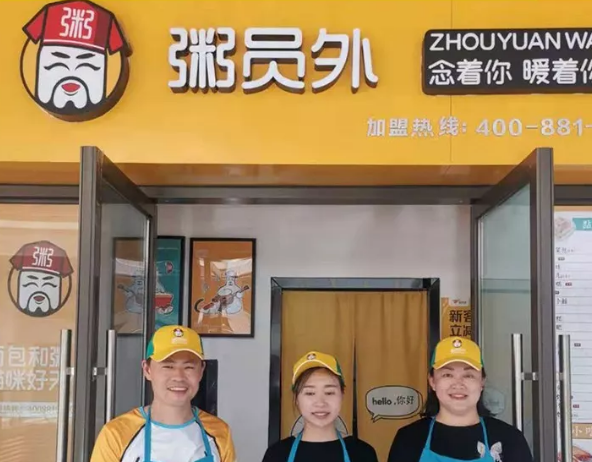 昆明粥員外