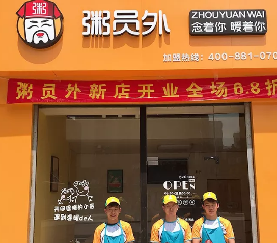 珠海粥員外