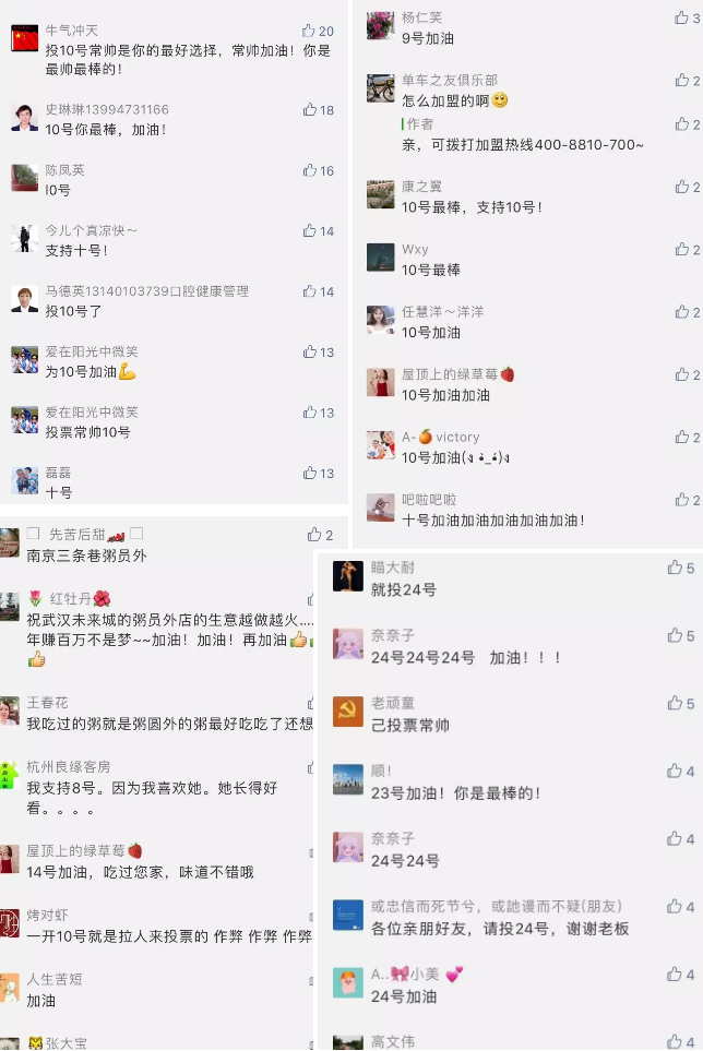 粥員外投票活動