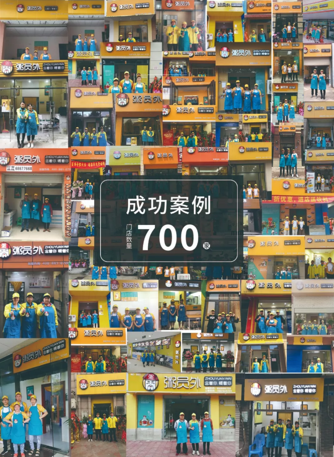 粥員外門店