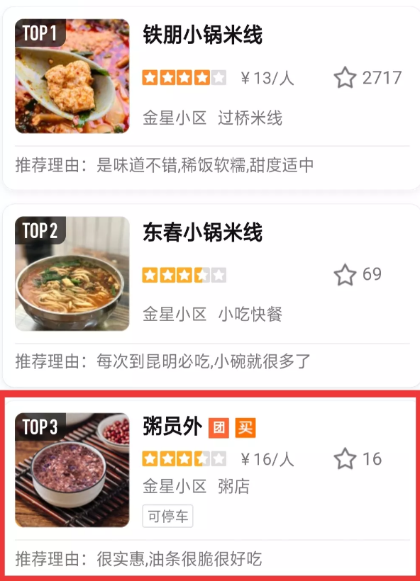 粥員外