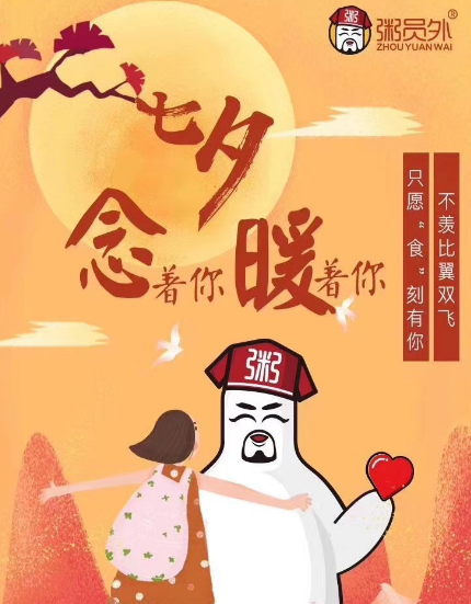 粥員外