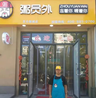 嘉興粥員外