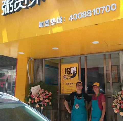 溫州粥員外