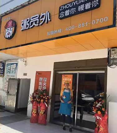 岳陽粥員外