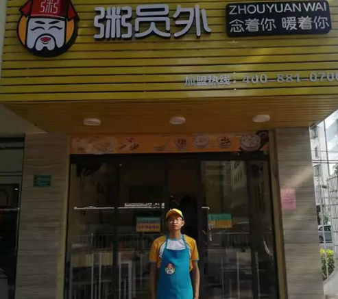 汕頭粥員外