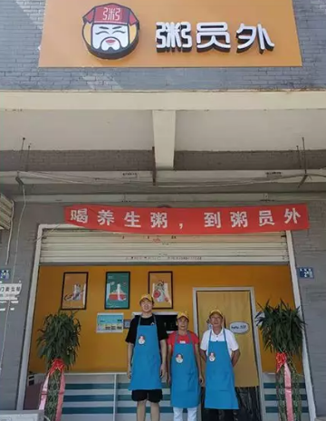 武漢粥員外