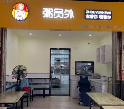 重慶粥員外