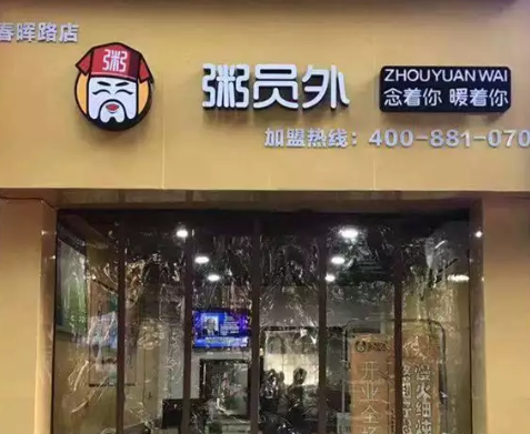 瀘州粥員外