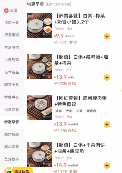 粥員外