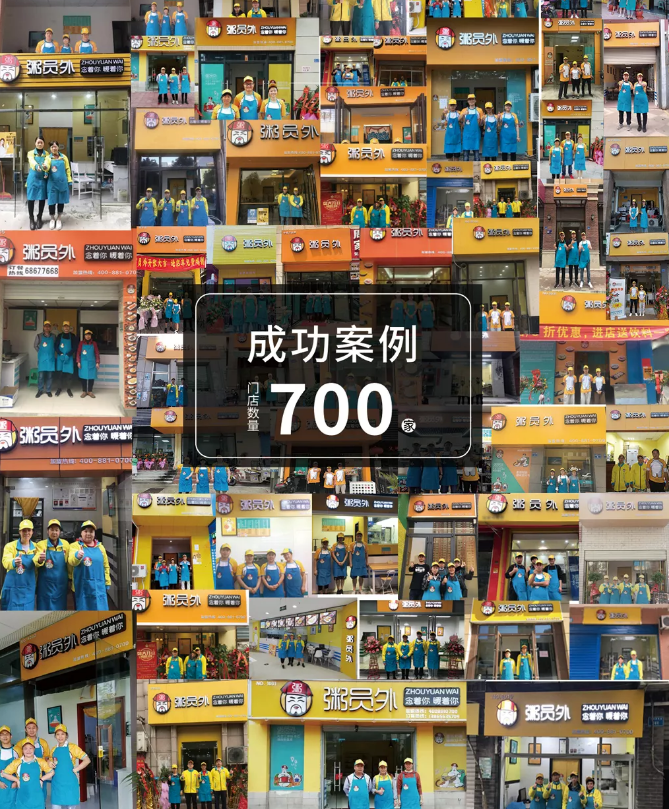 粥員外門店