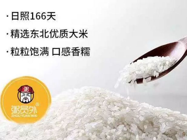 粥員外食材大米