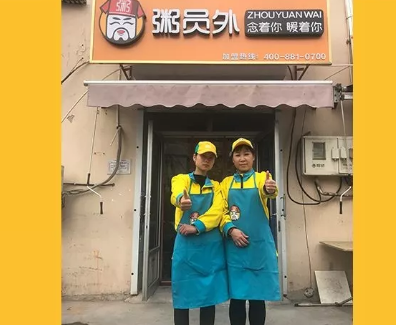 天津粥員外門店