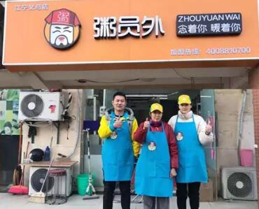 南京粥員外加盟店