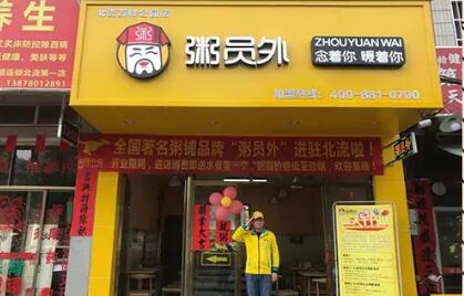 廣西粥員外加盟店