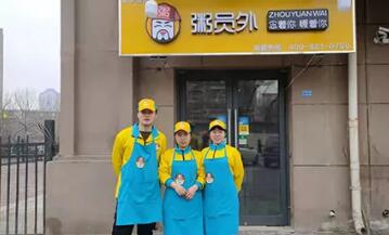 天津粥員外加盟店