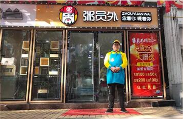 十堰粥員外