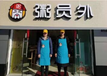 上海粥員外