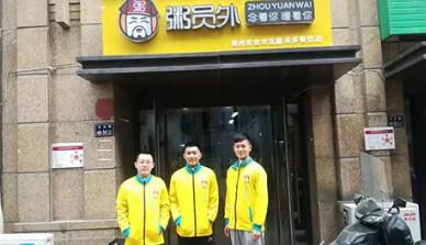 粥員外加盟店