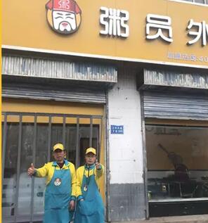 鄭州粥員外