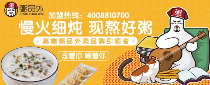 粥員外宣傳海報