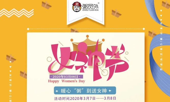 粥員外活動