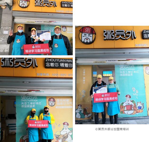粥員外加盟門店