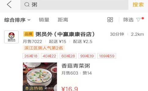 粥員外外賣粥店