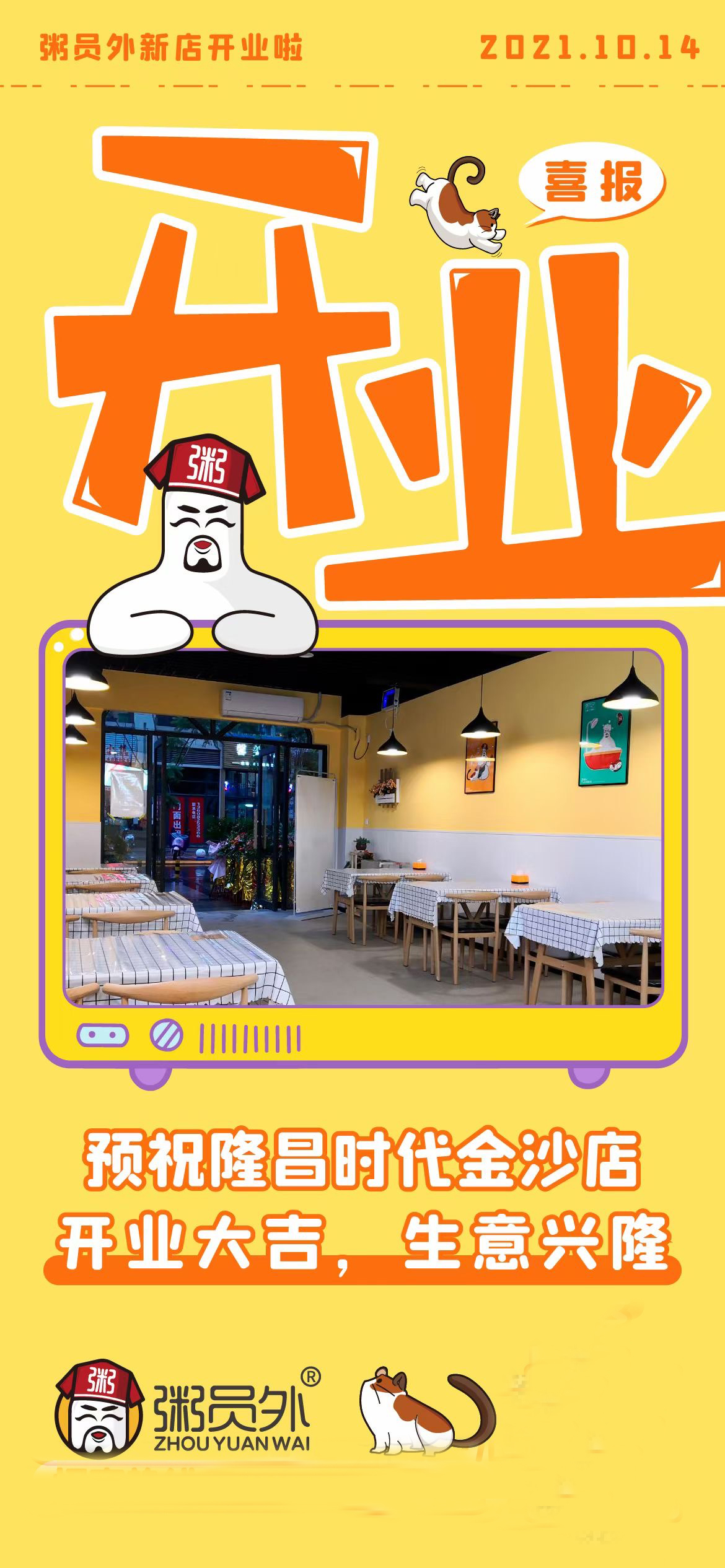 粥員外隆昌時代金沙旗艦店