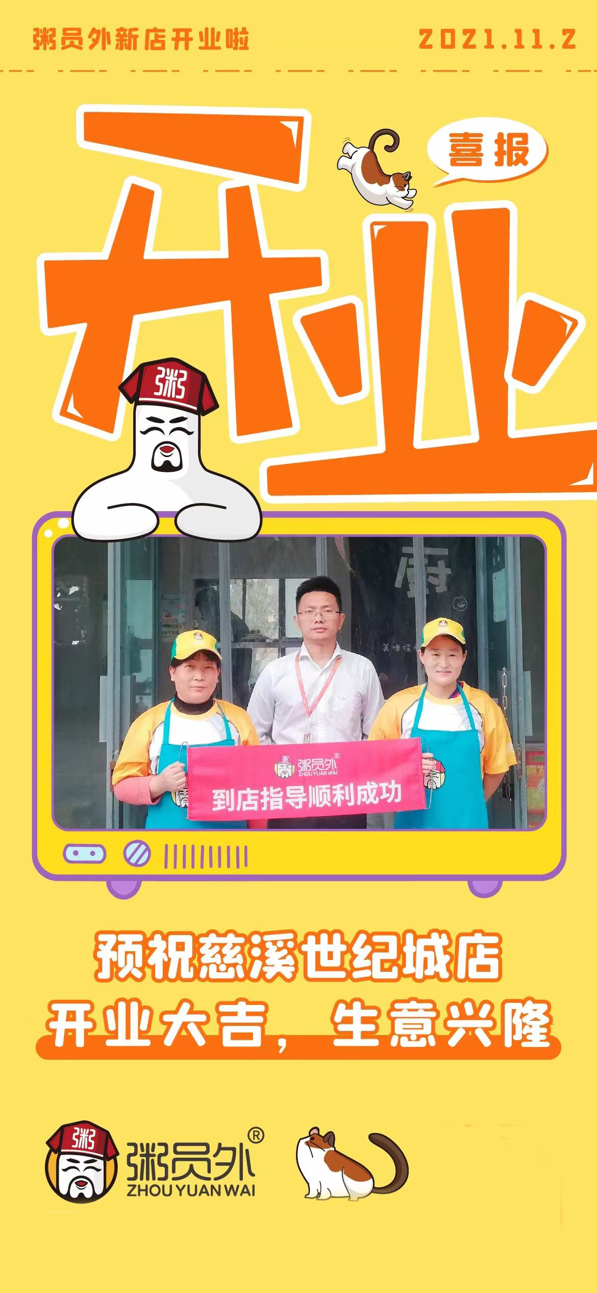 慈溪世紀城粥員外店