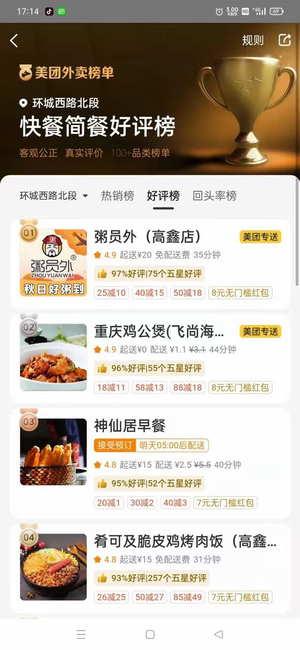粥員外高鑫店
