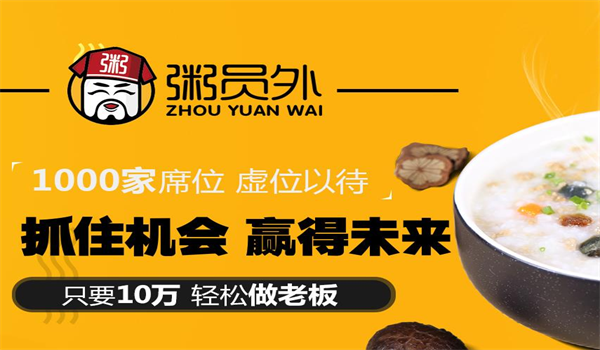 粥員外