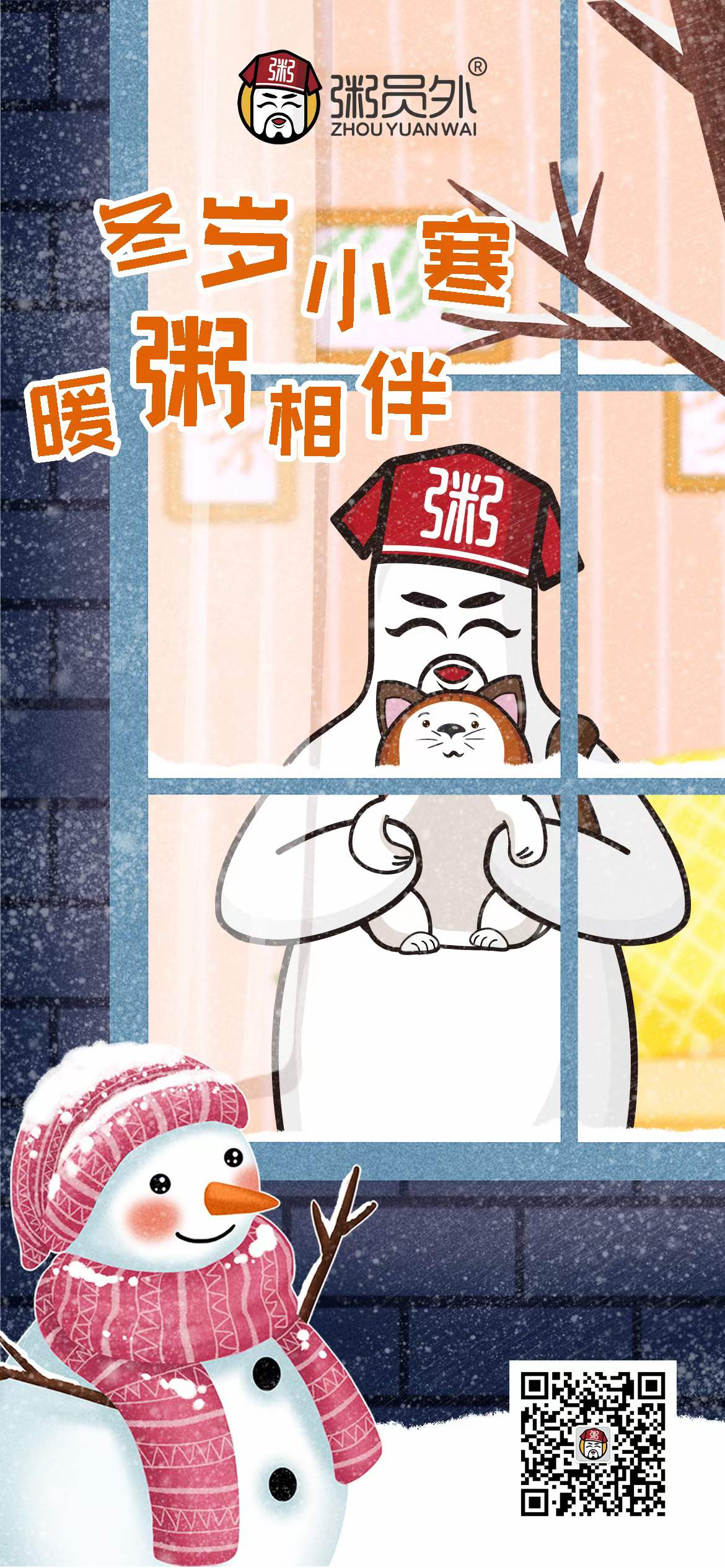 冬歲小寒，暖粥相伴